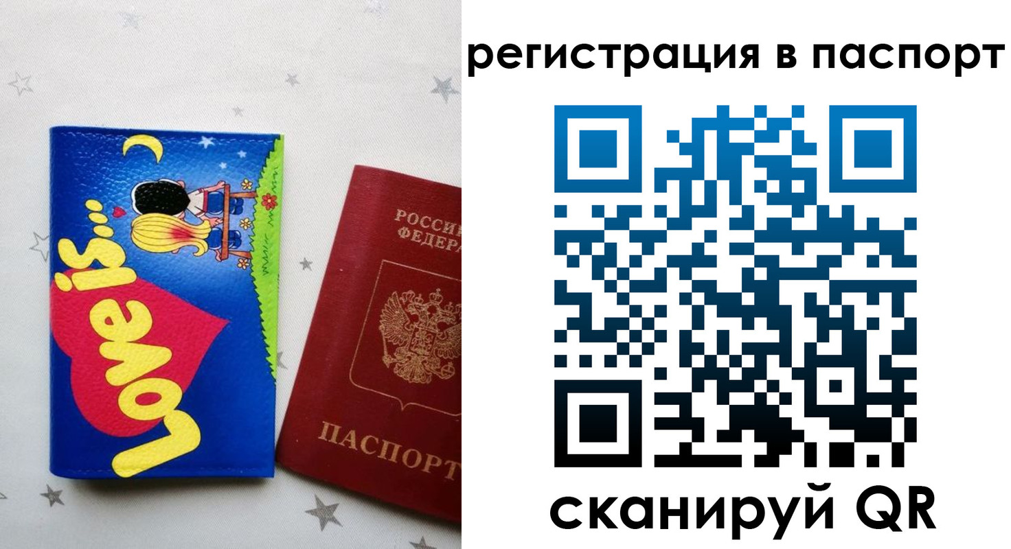 прописка регистрация в Солнечногорске