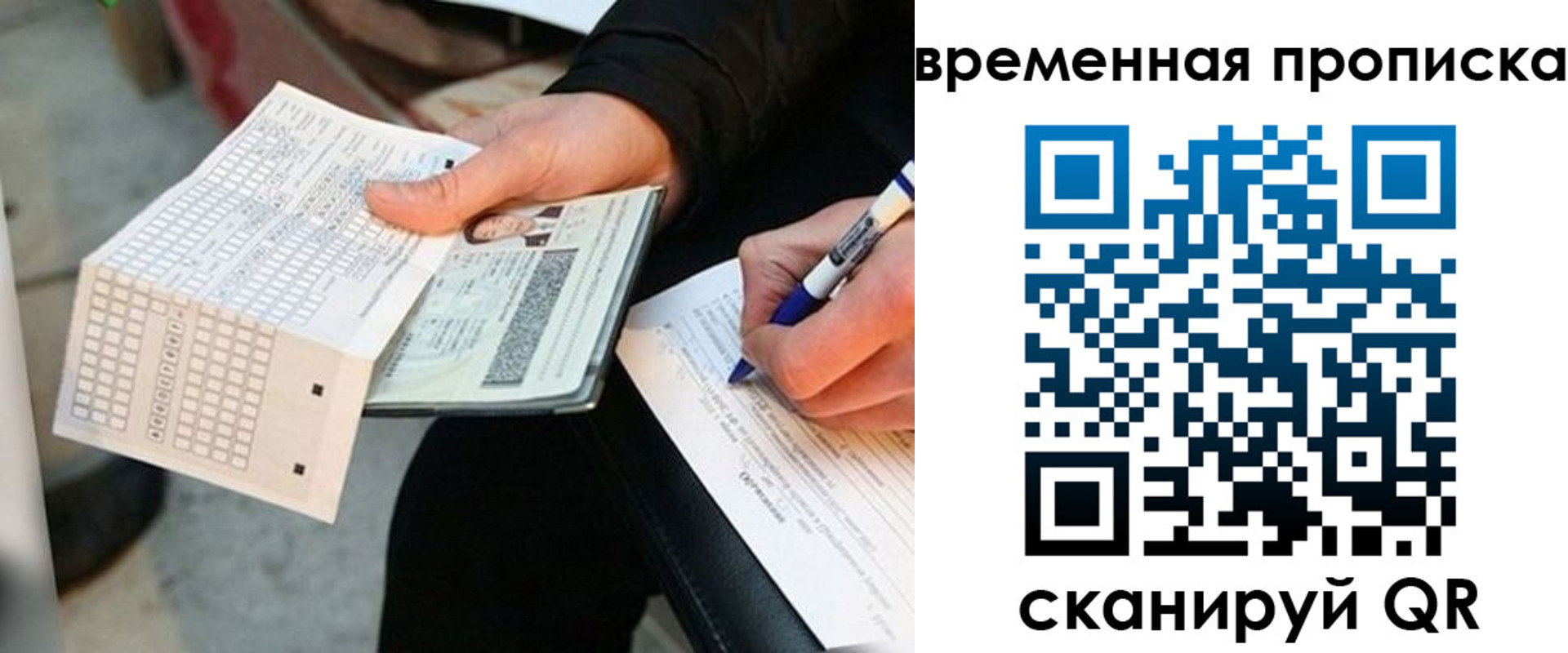 временная регистрация 2025 в Солнечногорске